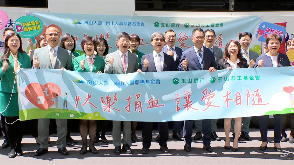 血庫告急！玉山金再攜手南山人壽　全台設38處捐血站連七天號召挽袖