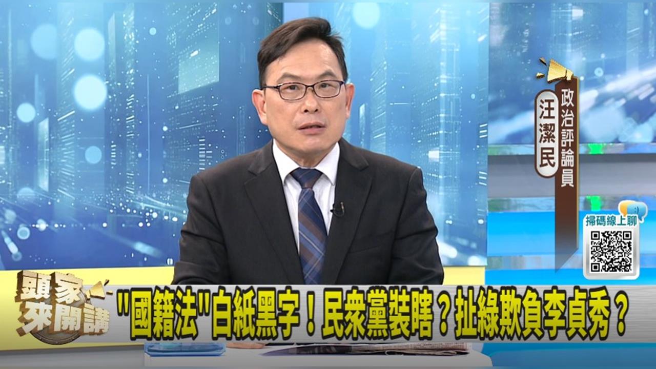 放棄原國籍很難？只需幾秒！汪潔民疑：李貞秀為中國工作？