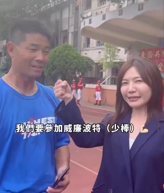 快新聞／睽違29年！東園少棒奪威廉波特冠軍　吳沛憶曝花絮：我們東園就是帥