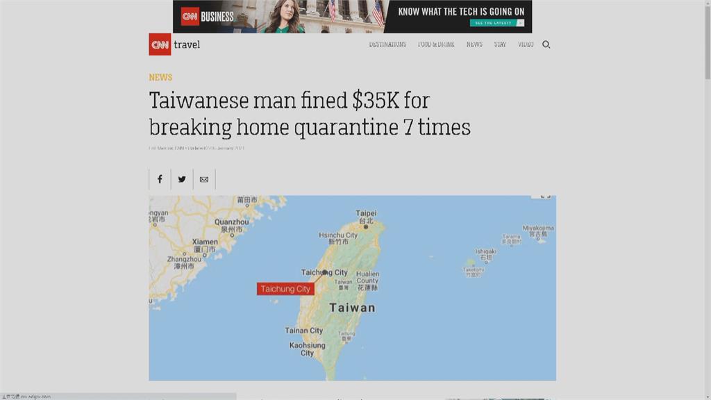 台中居檢男違規外出7次遭罰百萬登CNN  網讚台灣防疫：美國也該這樣！