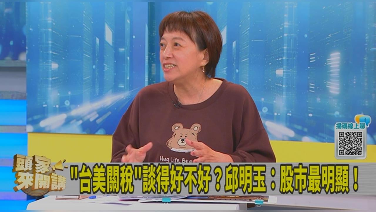 台美關稅協議真談妥了？邱明玉悲觀：國會還審議！