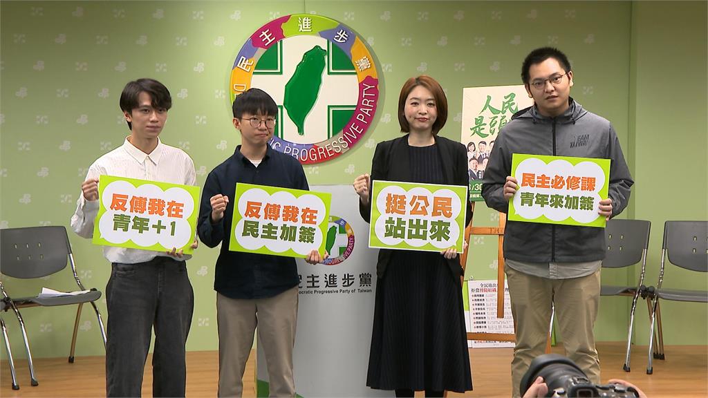 民進黨挺罷宣傳片「這次，你我都在」出爐　　籲青年站出來連署