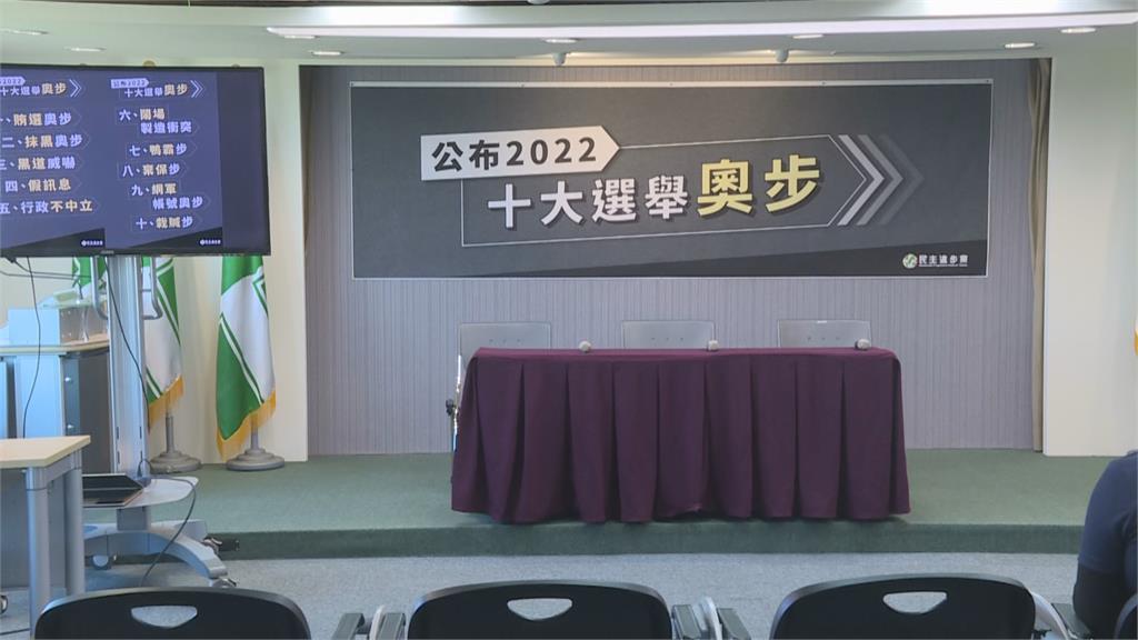 LIVE／選戰倒數！　民進黨揭開「十大競選奧步」