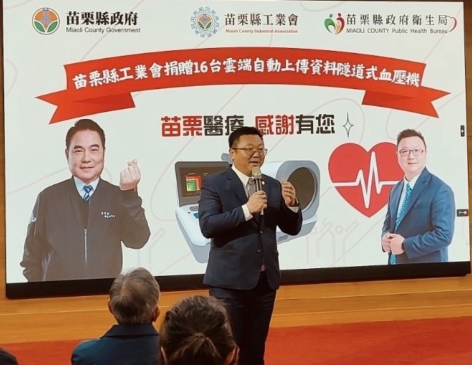 苗栗縣工業會捐贈智慧雲端上傳血壓機 協助縣府推動健康計畫