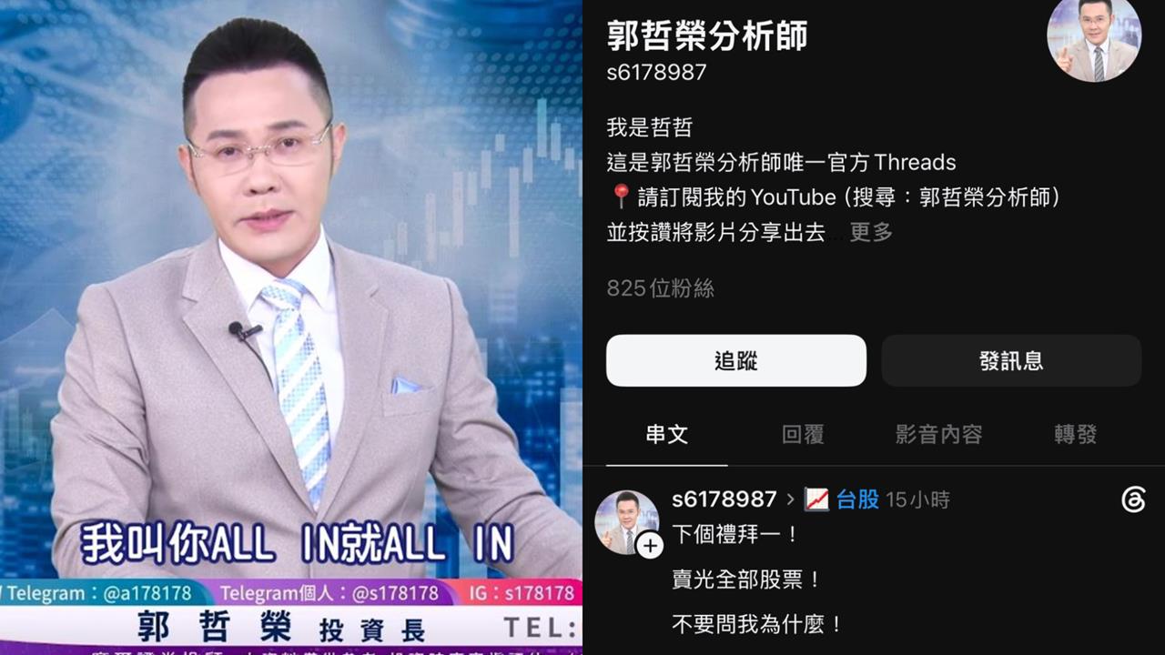 哲哲突喊「週一賣光全部股票」？投資人「急查真相」傻眼喊：差點信了