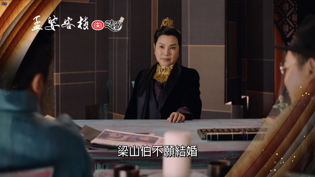 《孟婆客棧》梁山伯臭臉見報  祝英台宣佈取消婚禮？！