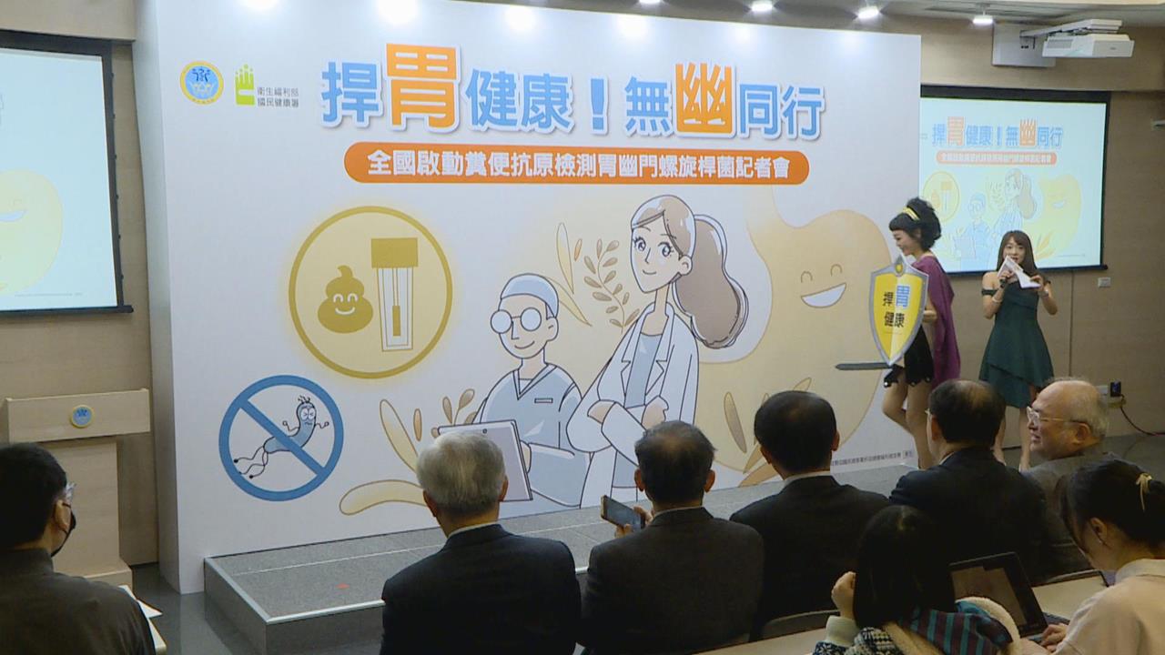 預防胃癌！　45-74歲測「幽門螺旋桿菌」公費補助1次