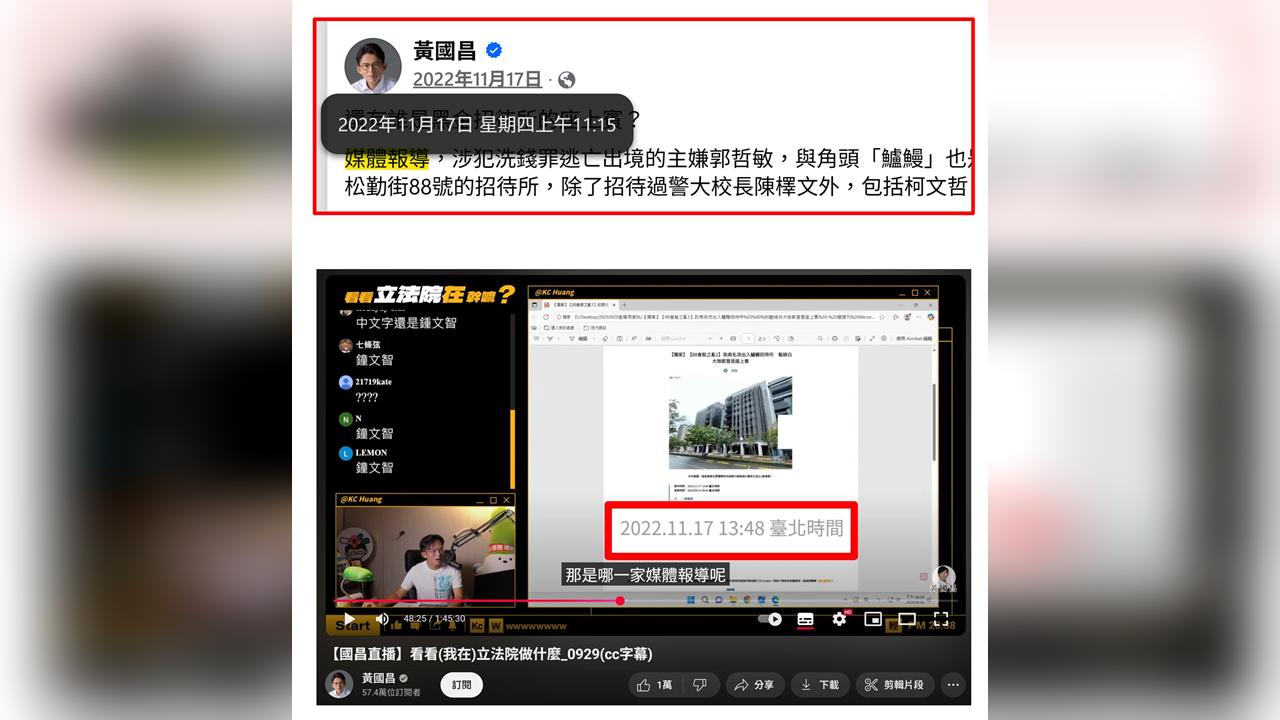 快新聞／黃國昌稱從媒體得知柯文哲去88會館　四叉貓秀1圖狠打臉：時空旅人