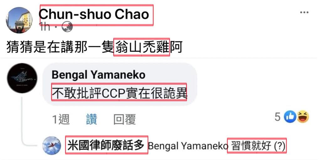 〈民視論壇〉翁達瑞－毫無底線的抹紅攻擊