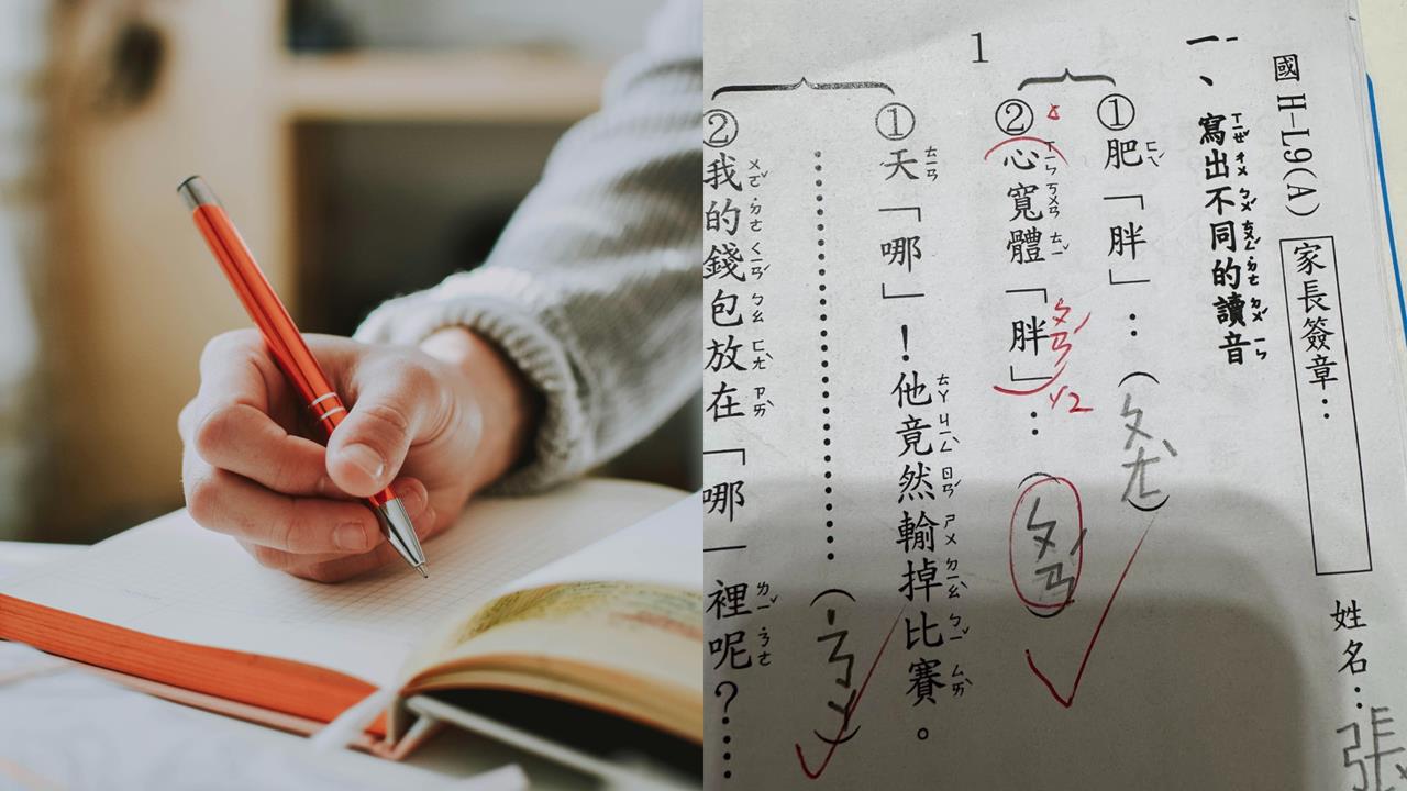 心寬體「胖」竟唸錯30年！她看國小兒作業傻眼：原來不是ㄆㄤˋ...正確讀音曝