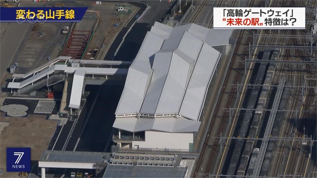 東京山手線大改造 新車站「高輪Gateway」3月啟用