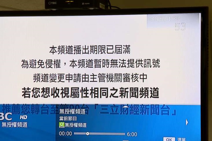 TBC台灣寬頻將民視新聞斷訊！收視戶錯愕