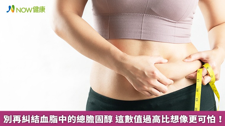 別再糾結血脂中的總膽固醇　這數值過高比想像更可怕！