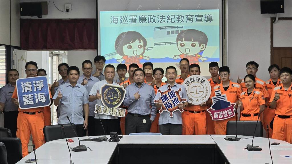 海巡辦理「清淨藍海‧廉能海巡」法治教育宣導 強化同仁保密與法紀觀念