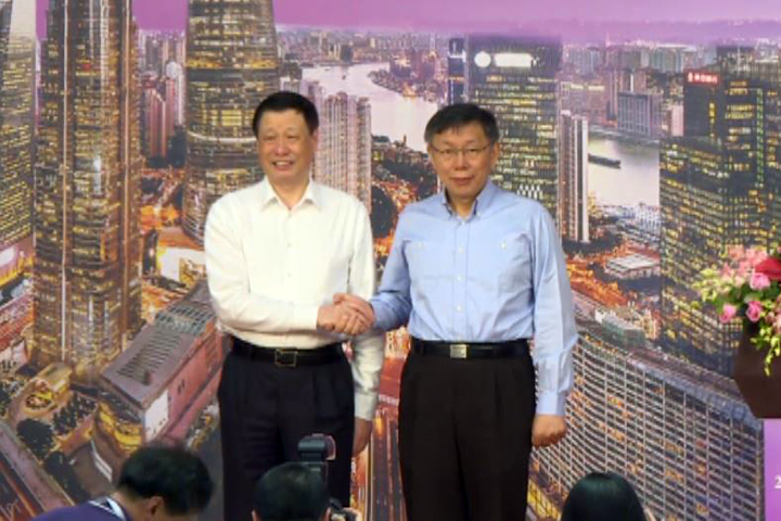 套招？柯文哲與應勇均提兩岸命運共同體