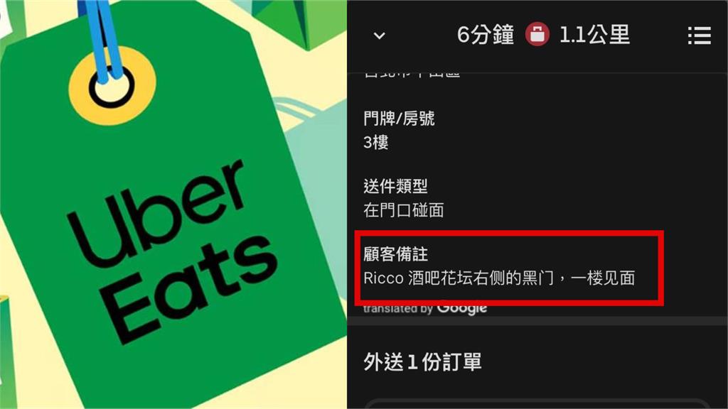 獨家／外送平台成統戰工具？外送員爆備註欄「全變簡體字」：超難閱讀