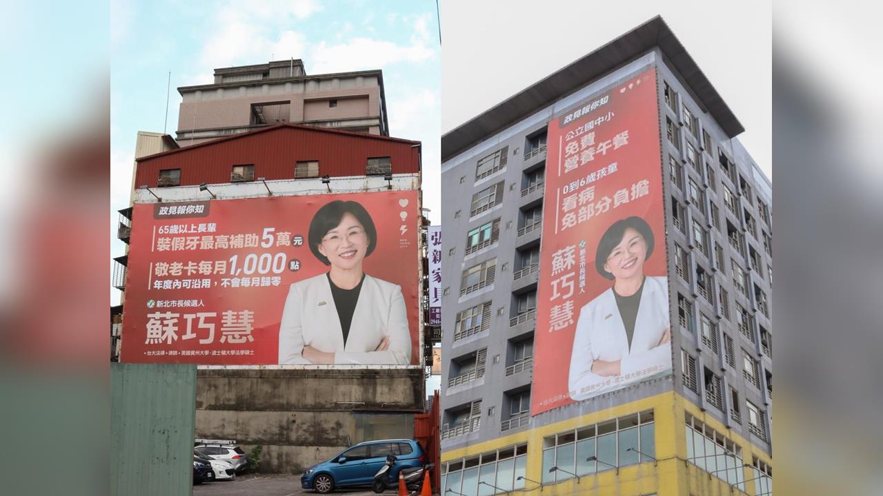 快新聞／讓新北市民更認識蘇巧慧！首波「幼老福利」政見看板上架中和區
