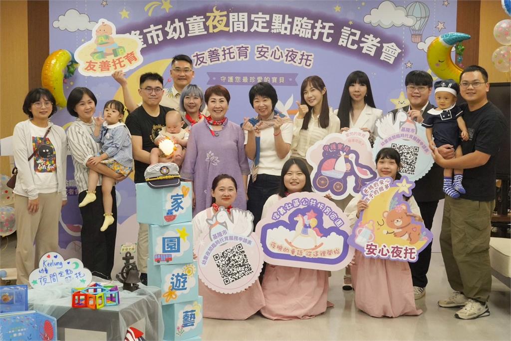 基隆市推出夜間臨時托育服務　助力家長　減輕育兒負擔