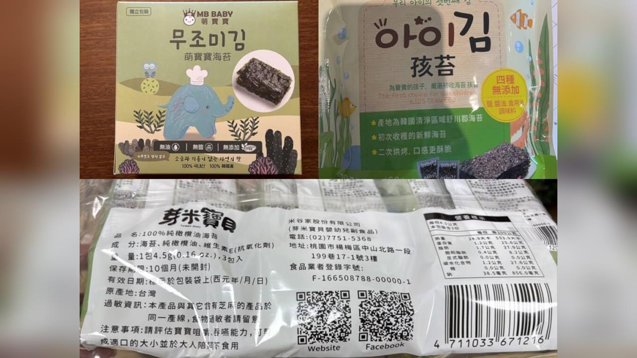 快新聞/嚇!市售嬰幼兒海苔竟「重金屬超標50倍」 食藥署令下架回收2.5餘萬件