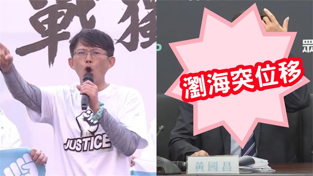 426凱道3白委缺席！小草炸鍋出征…黃國昌直播「瀏海突位移」變臉開唸：挑撥離間