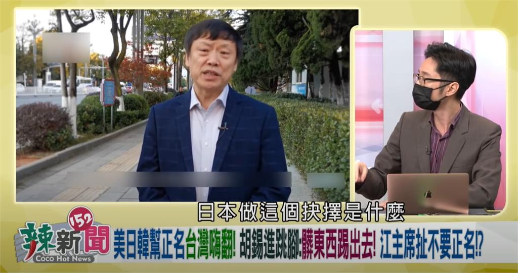 政論精華／日韓陸續幫「台灣正名」溫朗東曝數據：88%日本人反中、76%美國人反中