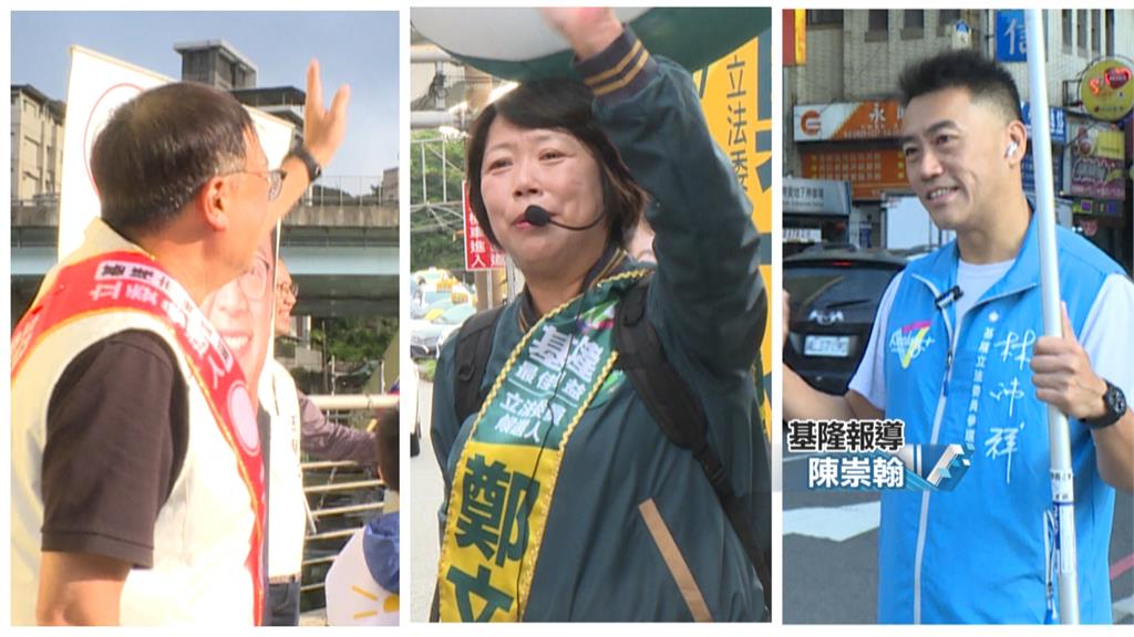 基隆立委選戰「三腳督」 「藍、綠、無」各自努力