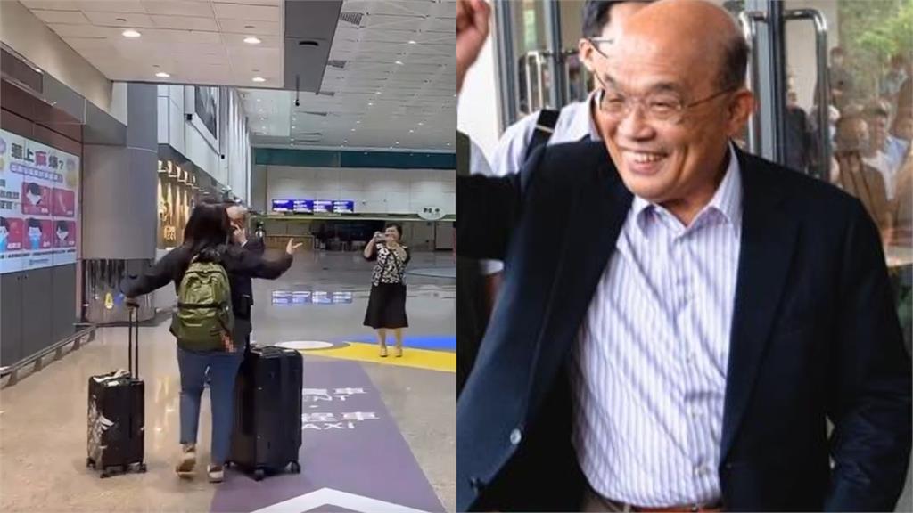機場接機阿北「竟是蘇貞昌」退休近況流出!小女兒意外曝光網驚:居然有3個女兒