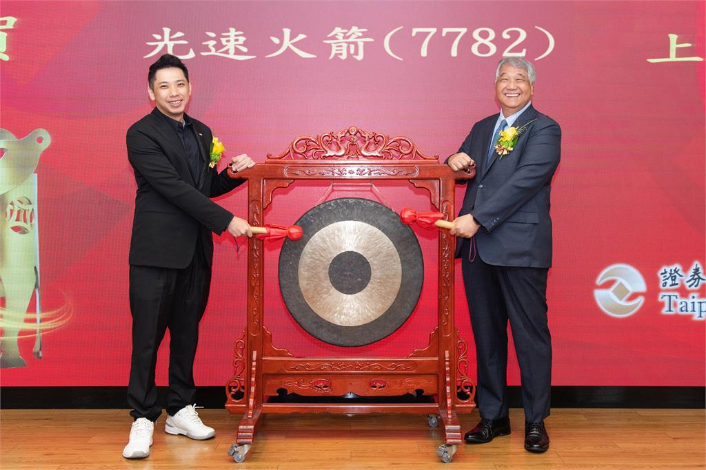 元富證券輔導光速火箭今上櫃 股價漲逾2%