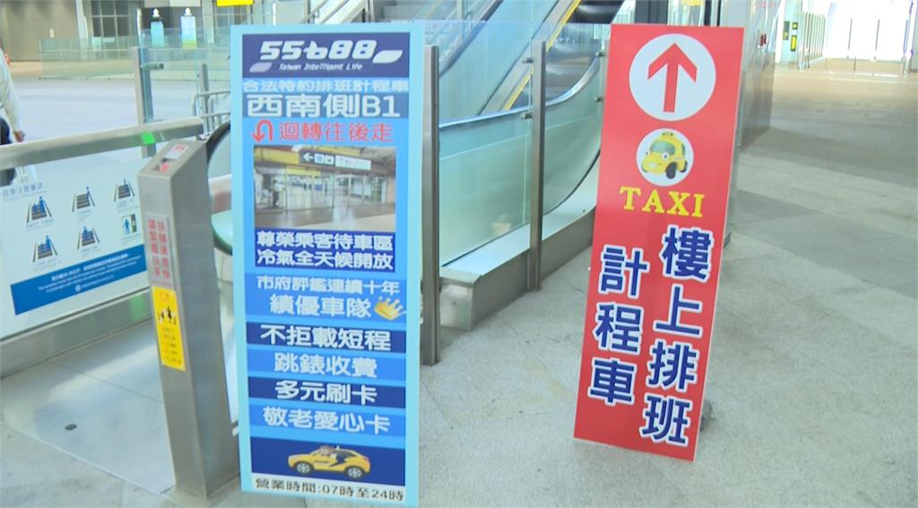 高雄火車站轉計程車怎麼走？　紅、藍2款告示民眾霧煞煞