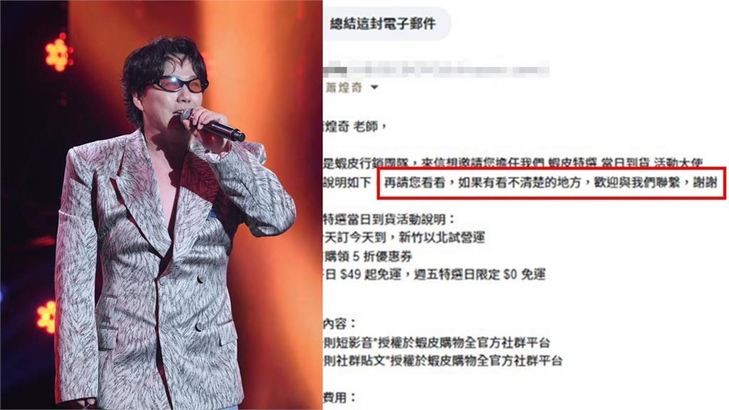 蕭煌奇疑被廠商開地獄哏！「這句話」嗆到網友不忍直視：今日功德－1