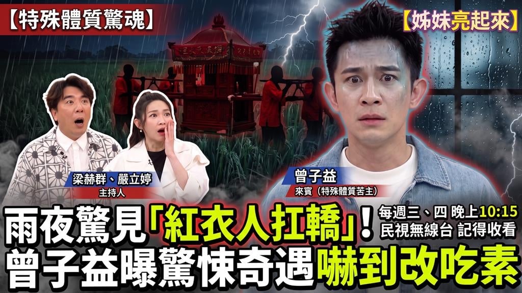 (影)／曾子益特殊體質 演浪蕩子學吹口哨 誤踩禁區被電爆？