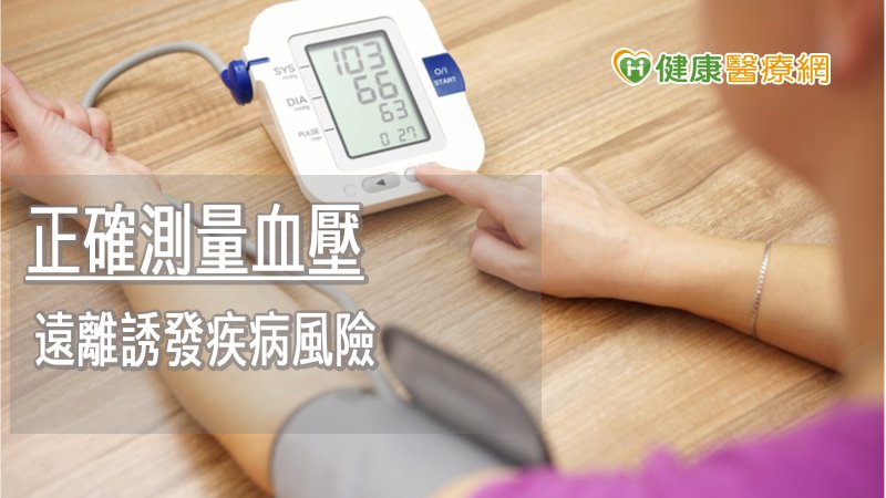 血壓計買對了嗎？　食藥署揭「挑選撇步」