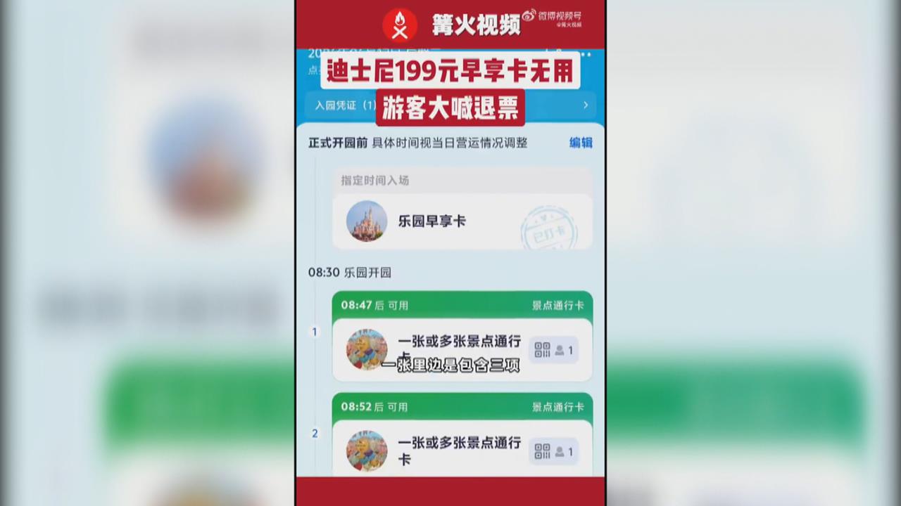 上海迪士尼設備出包　萬人買早享卡白花錢怒喊退票