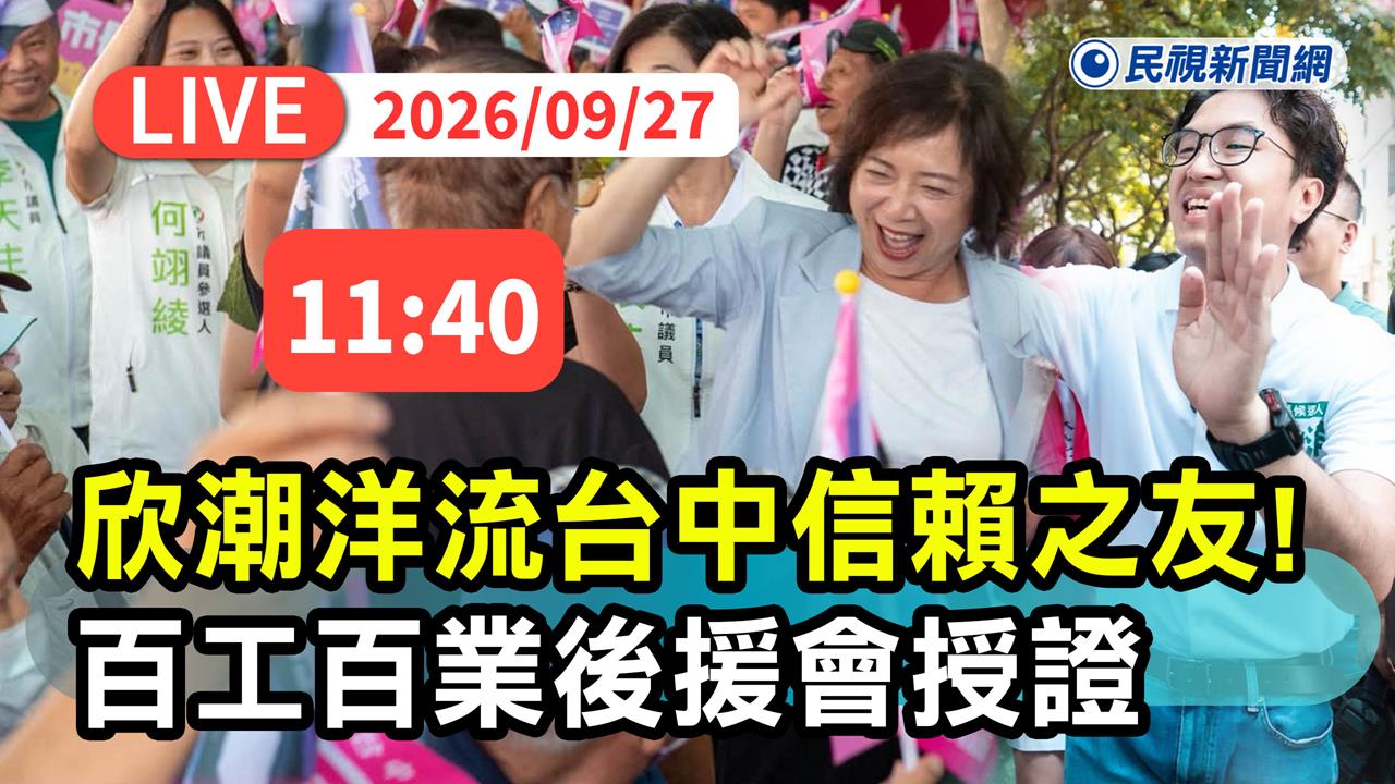LIVE／洋流欣潮匯聚台中！沈伯洋跨區力挺　出席何欣純百工百業後援會成立