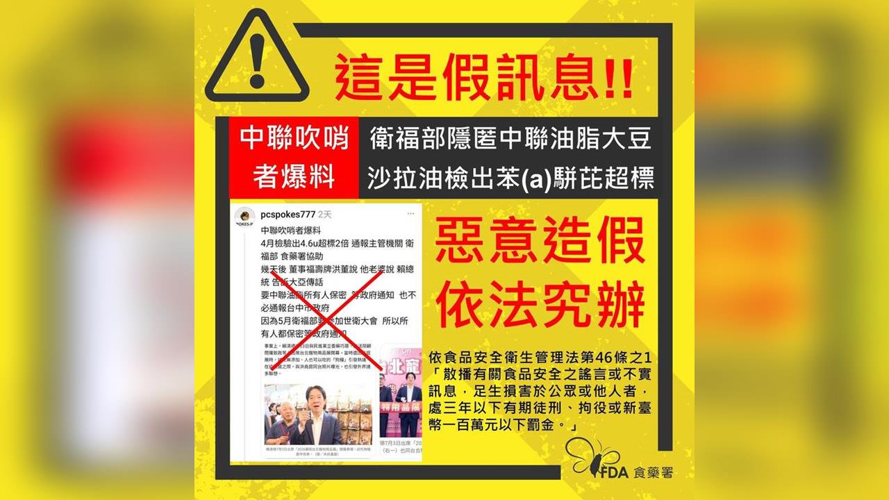 快新聞／網友造謠胡扯「政府要中聯油脂保密」完蛋了　遭逮下場出爐了