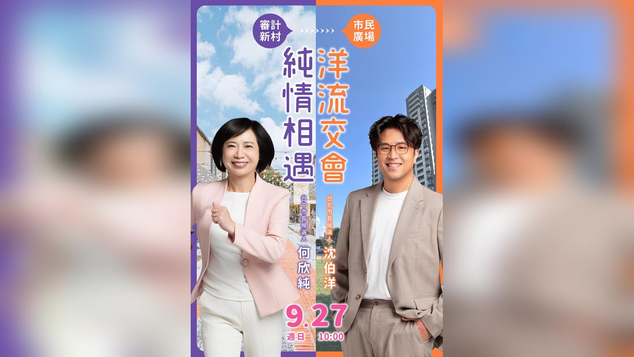 快新聞／洋流週末席捲台中！何欣純：沈伯洋27日3場行程曝