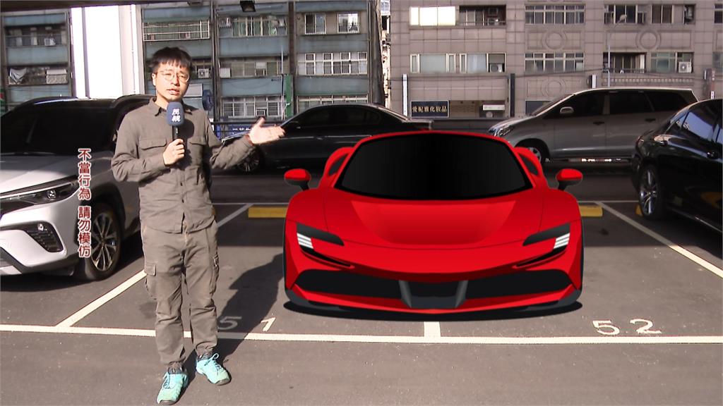 一位難求！超跑一次停兩格　技術不好、怕被刮車引討論