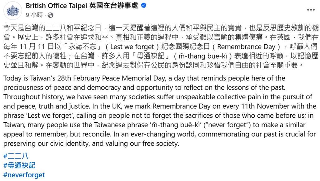 二二八事78週 英國在台協會:醒著和平與民主的寶貴!