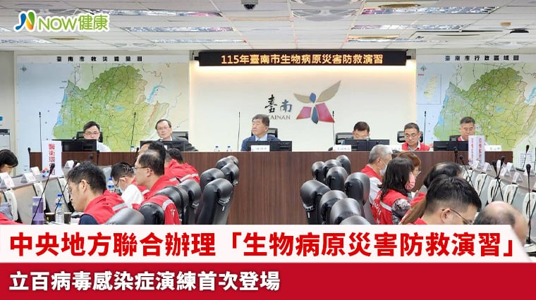 中央地方聯合辦理「生物病原災害防救演習」 立百病毒感染症演練首次登場