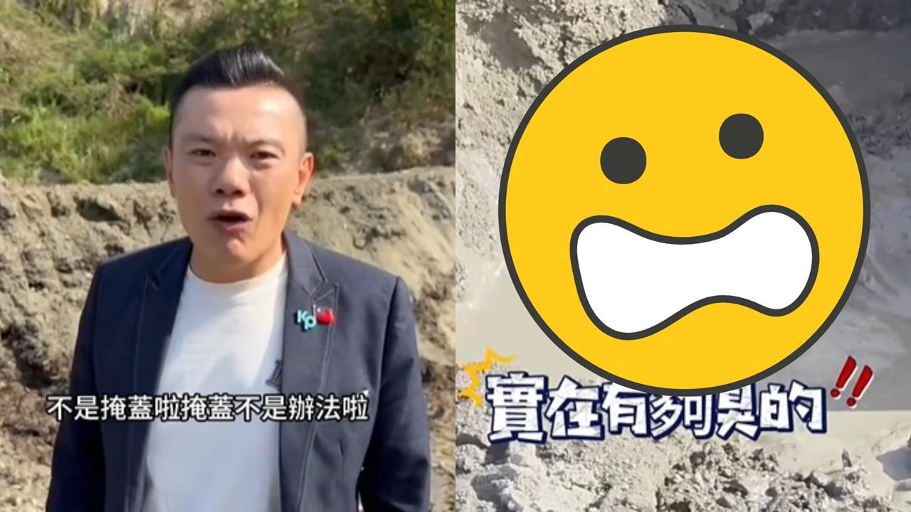 霧峰掩埋場驚見「廚餘噴泉」！江和樹嚇喊「啊娘喂有夠臭」提解決1方法