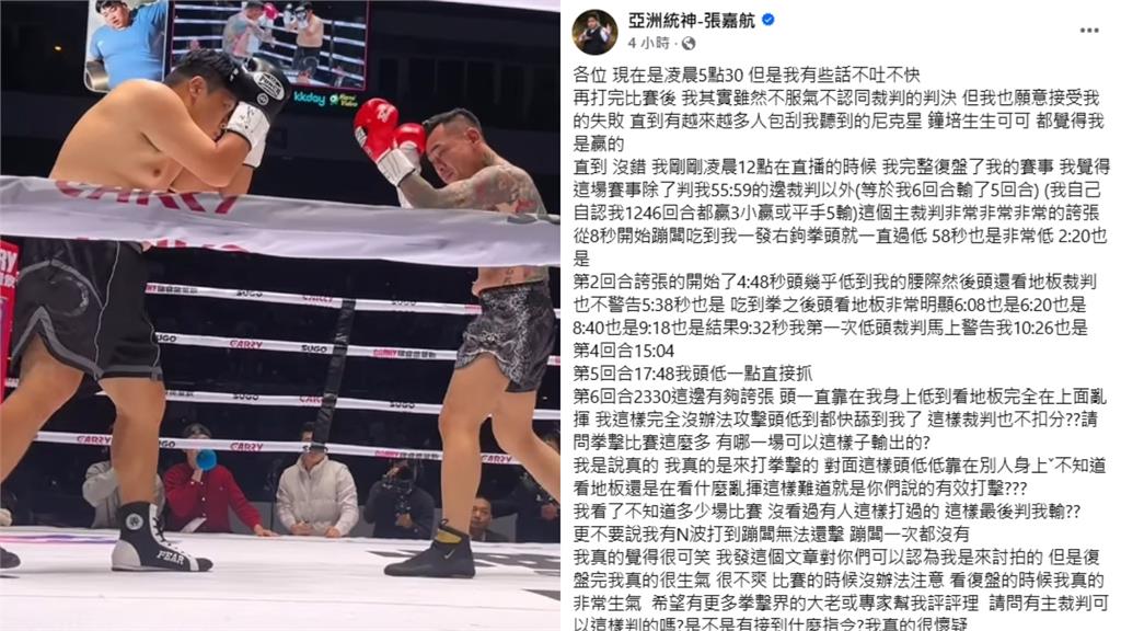 統神怒列「拳賽14處疑點」控被故意判輸！質疑裁判「被下令」：非常誇張