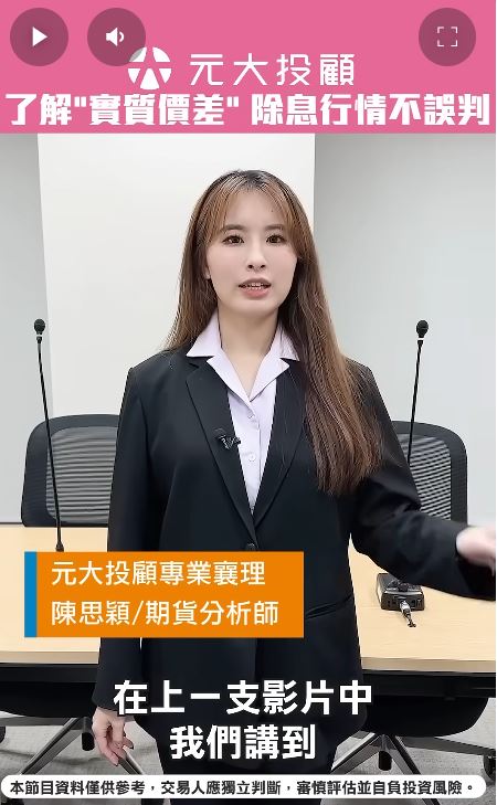 期現價差≠單向解讀！從''實質價差''了解除權息旺季