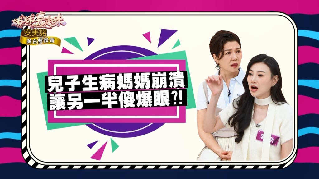 《姊妹亮起來》李新兒子長針眼跟著哭到崩潰!沈世朋不明究裡看傻眼?!