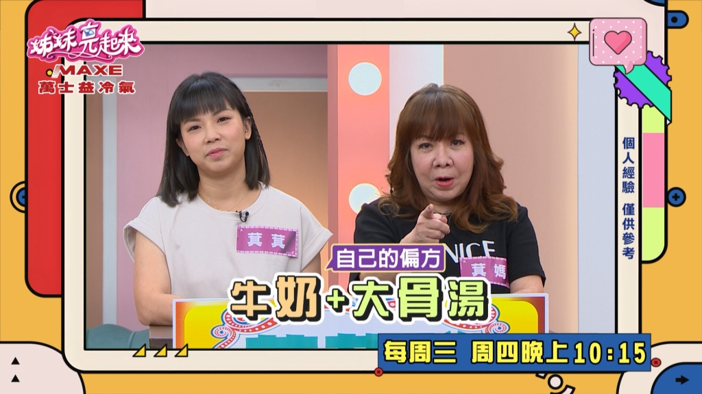 《姊妹亮起來》萁媽的「大骨湯泡牛奶」治便祕 讓和家馨母子聽的嫑嫑的？