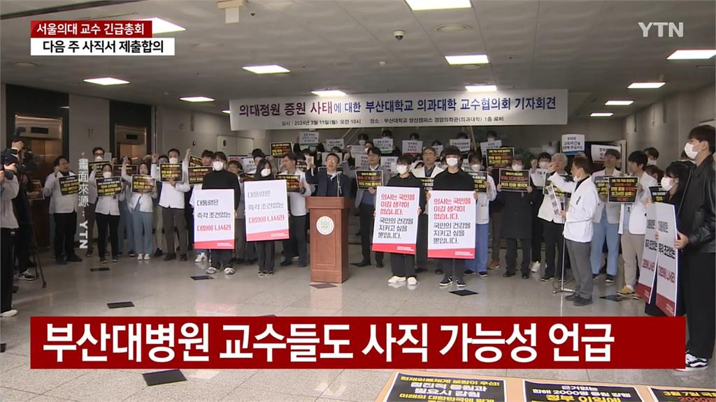 南韓醫師請辭示威延燒　醫學院教授力挺　喊18號「集體辭職」