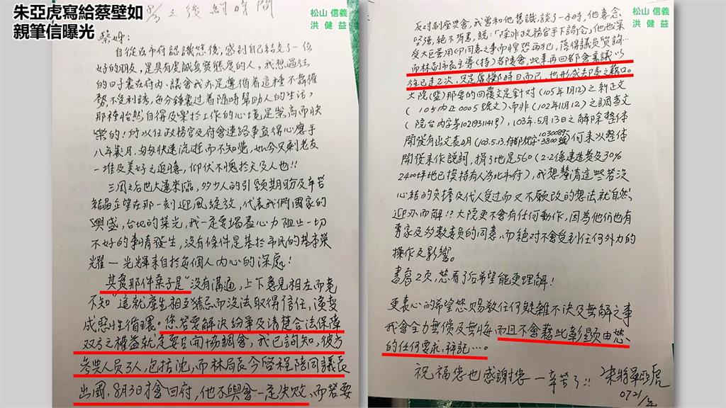 朱亞虎親筆信曝光！徐國勇解讀：「要求」兩字怪怪的！