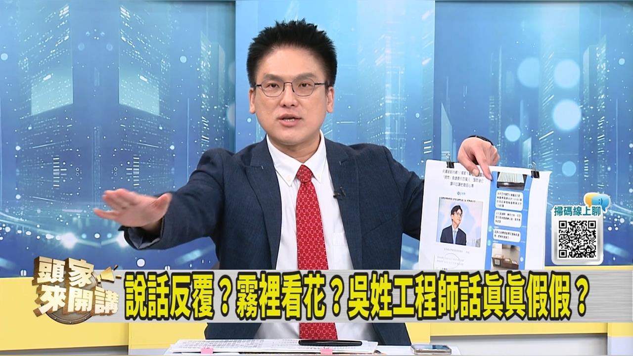 頭家講(影)／央廣駭客案 吳姓工程師說話反覆？徐嶔煌：事情本質是「這個」