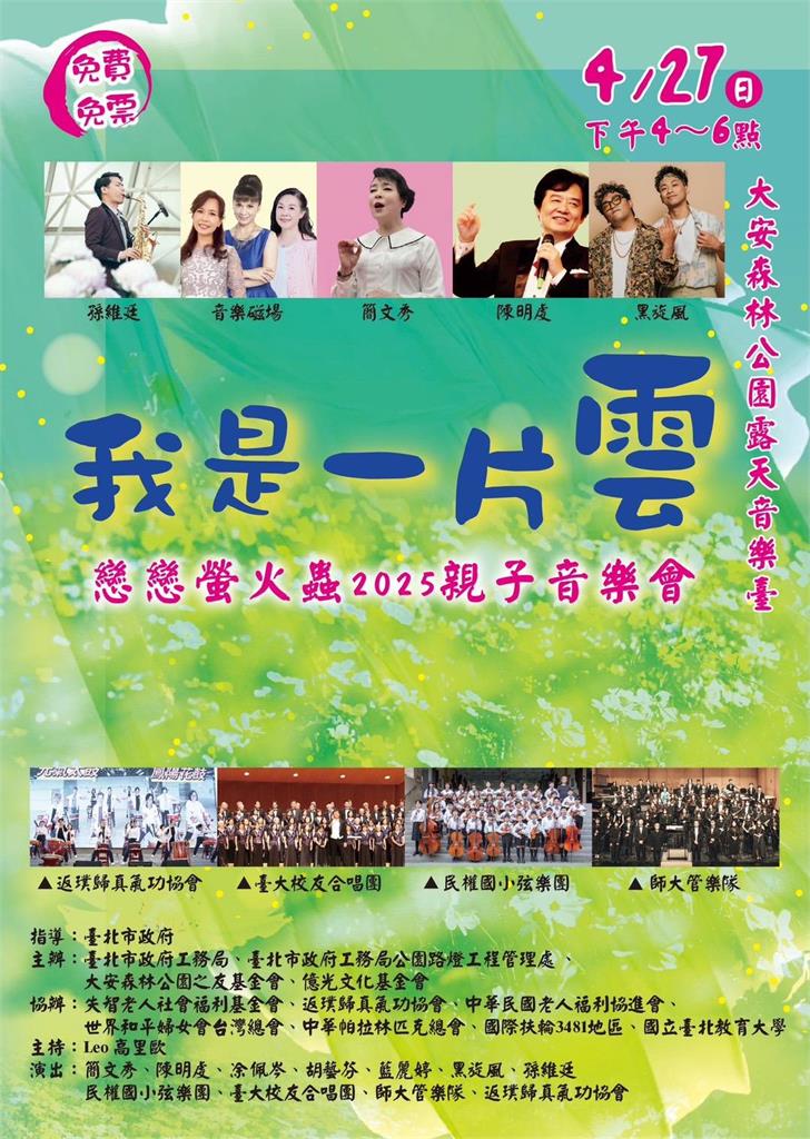 「我是一片雲」親子音樂會 簡文秀揪您來唱歌看火金姑！