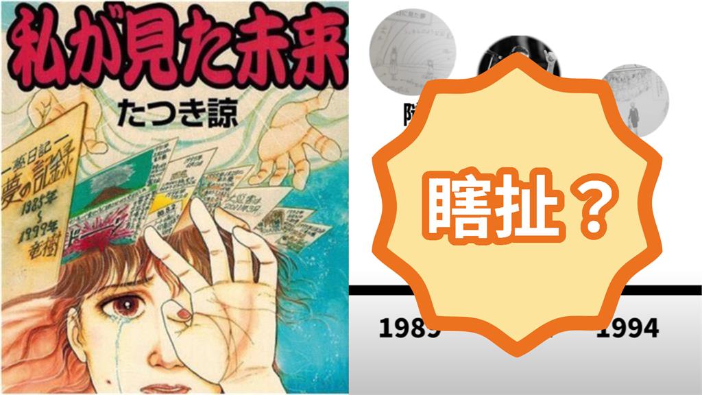 7月大災難預言有破綻?YTR揭密「4時間線+1語病」怒嗆竜樹諒:瞎扯高手