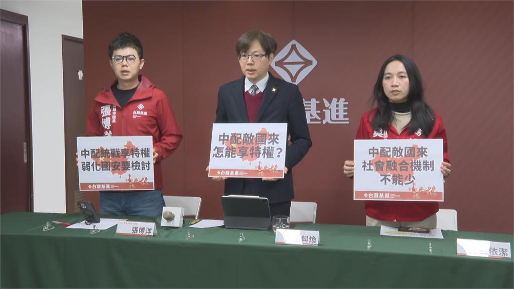 快新聞／指武統中配是「國安問題」！　台灣基進籲：政府應從制度面防範